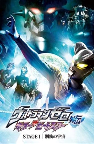 Ultraman Zero Side Story: Killer the Beatstar - Stage I: Universe of Steel (2011)