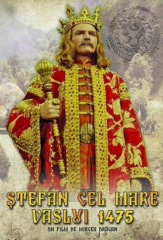 Stephen the Great: Vaslui 1475 (1975)