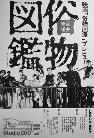 Zokubutsu zukan (1982)