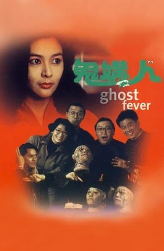 Ghost Fever (1989)