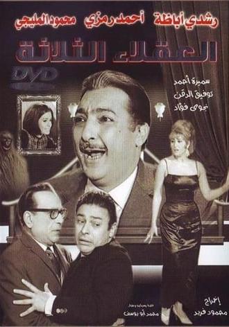 The Three Wise Men (1965)
