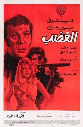الغضب (1972)