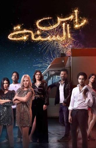 New Year's Eve (2020)