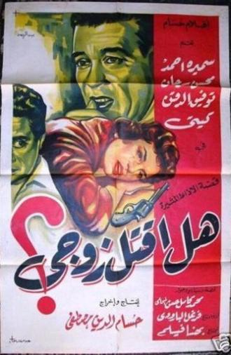 Shall I Kill My Husband? (1958)