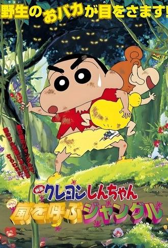 Crayon Shin-chan: A Storm-invoking Jungle (2000)