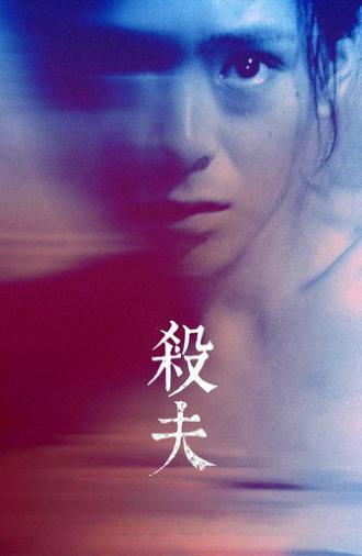 The Woman of Wrath (1984)