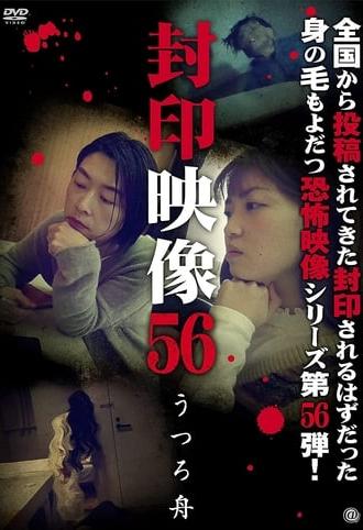 Sealed Video 56: Utsuro Boat (2021)