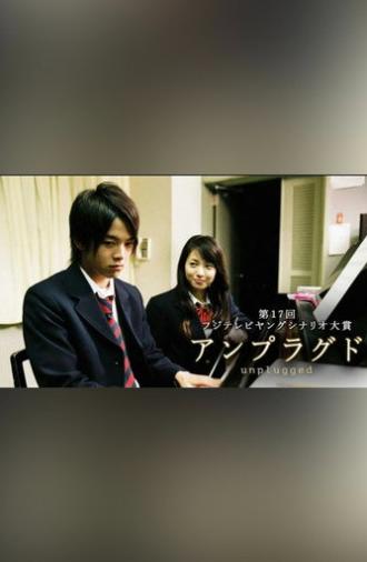 unplugged 〜アンプラグド〜 (2005)