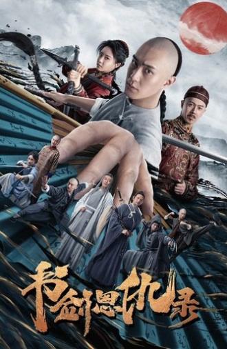 The Book and the Sword (2023)