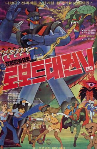 Robot Taekwon V (1976)