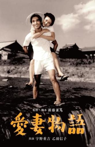 Story of a Beloved Wife (1951)