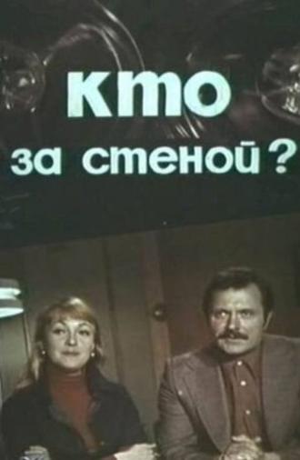 Who’s Behind the Wall? (1977)