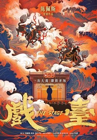The Stage (2025)