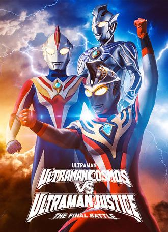 Ultraman Cosmos vs. Ultraman Justice: The Final Battle (2003)