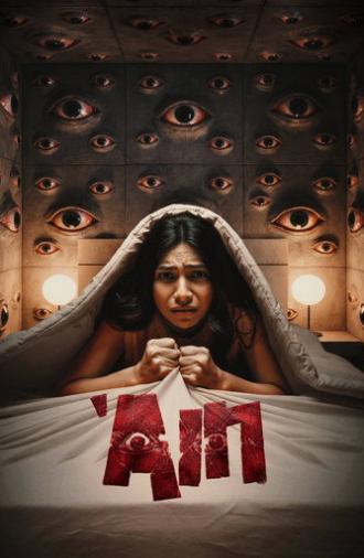 'Ain (2026)