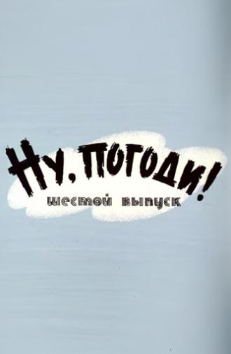 Well, Just You Wait! 6 (1973)