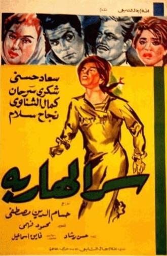 Serr el hareba (1963)