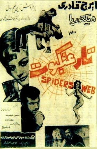 The Cobweb (1963)