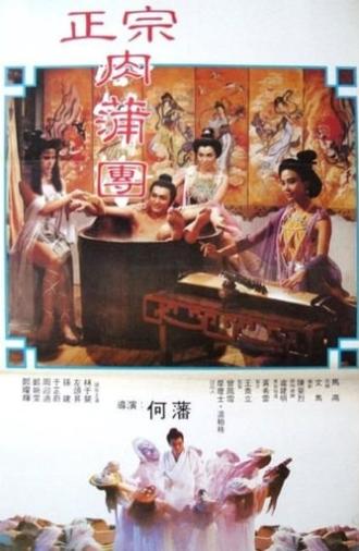 Yu Pui Tsuen II (1987)