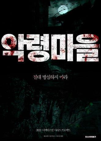 Evil Spirit Village (2022)