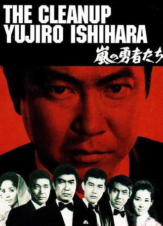 The Cleanup (1969)