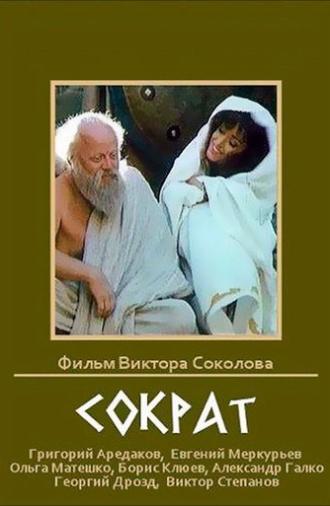 Socrates (1991)
