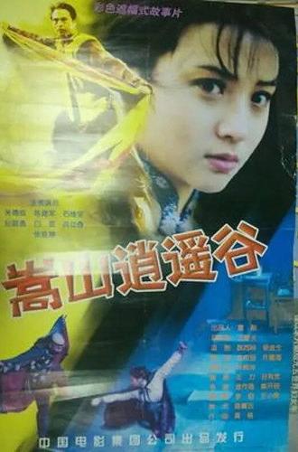 Xiao Yao Valley in the Song Mountains (2001)