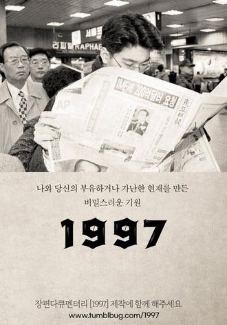 1997 (2024)