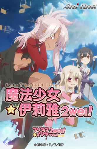 Fate/kaleid liner Prisma☆Illya 2wei! / 2wei! Herz (2015)