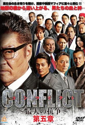 CONFLICT V (2019)