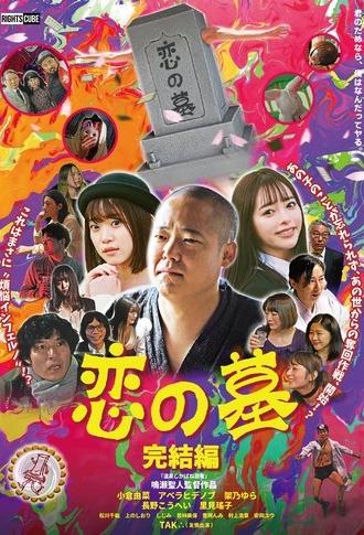 Grave of Love 2 (2020)