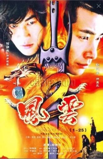 风云2 (2004)