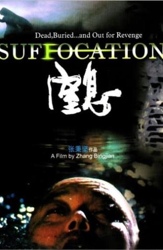 Suffocation (2005)