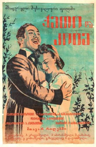 Keto and Kote (1948)