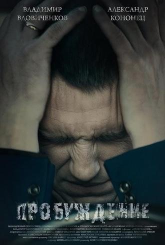 The Awakening (2014)