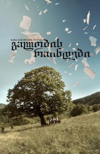 გალობის რაინდები (2010)