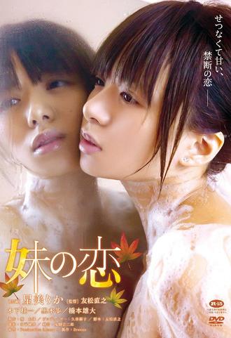My Sister's Love (2016)