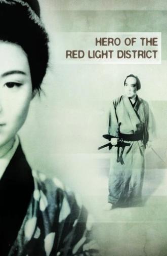 Hero of the Red Light District (1960)