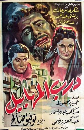 The Fools Alley (1955)