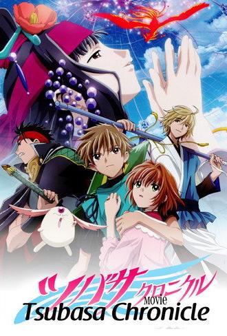 Tsubasa Chronicle The Movie: The Princess in the Birdcage Kingdom (2005)