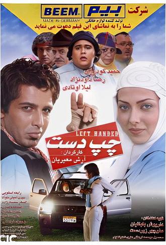Left Handed (2006)