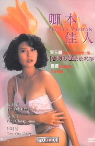 Pretty Woman (1991)