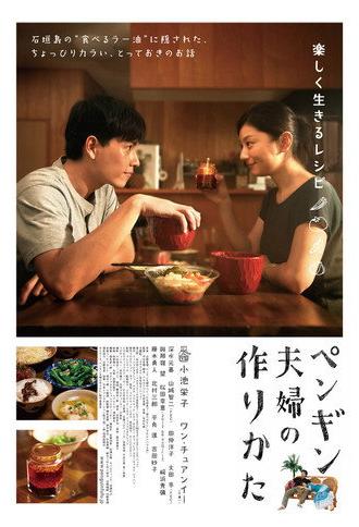 Penguin Fufu (2012)
