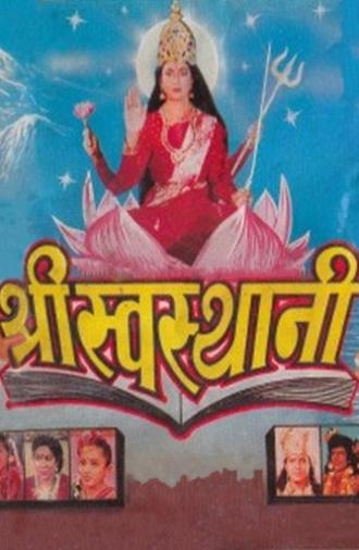 Shree Swasthani (1996)