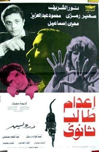 Secondary Student Execution (1982)