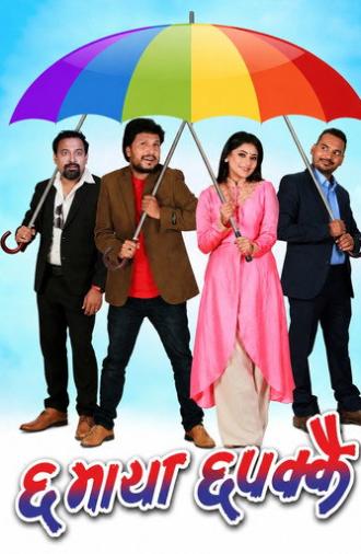 Chha Maya Chhapakkai (2019)