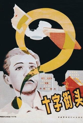 Crossroads (1937)