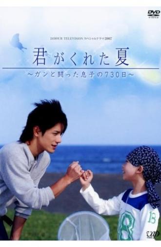 Kimi Ga Kureta Natsu (2007)