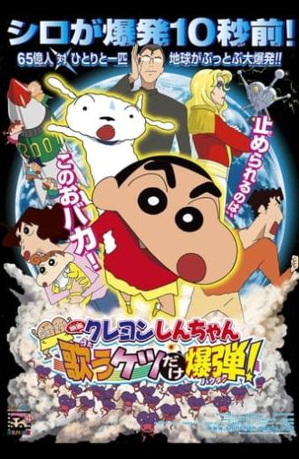 Crayon Shin-chan: Invoke a Storm! The Singing Buttocks Bomb (2007)