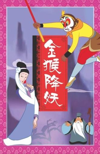 The Monkey King Conquers the Demon (1985)